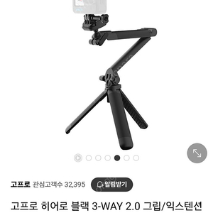 고프로 히어로 블랙 3-WAY 삼각대 2.0 정품