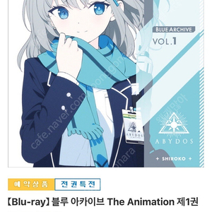 블루 아카이브 The animation 1권 BD 삽니다