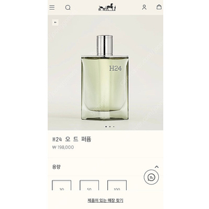 에르메스 H24 오드 퍼퓸 100ml