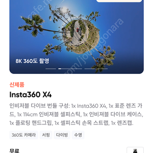 Insta360 x4 인스타360 인비져블 다이브 번들 완전 새 상품 풀 패키지