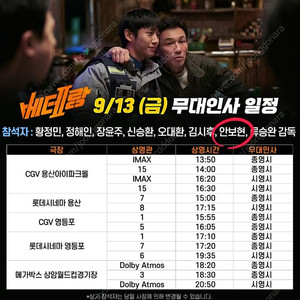 9/13 베테랑2 무대인사 양도 A열 좌블 단석 용산CGV