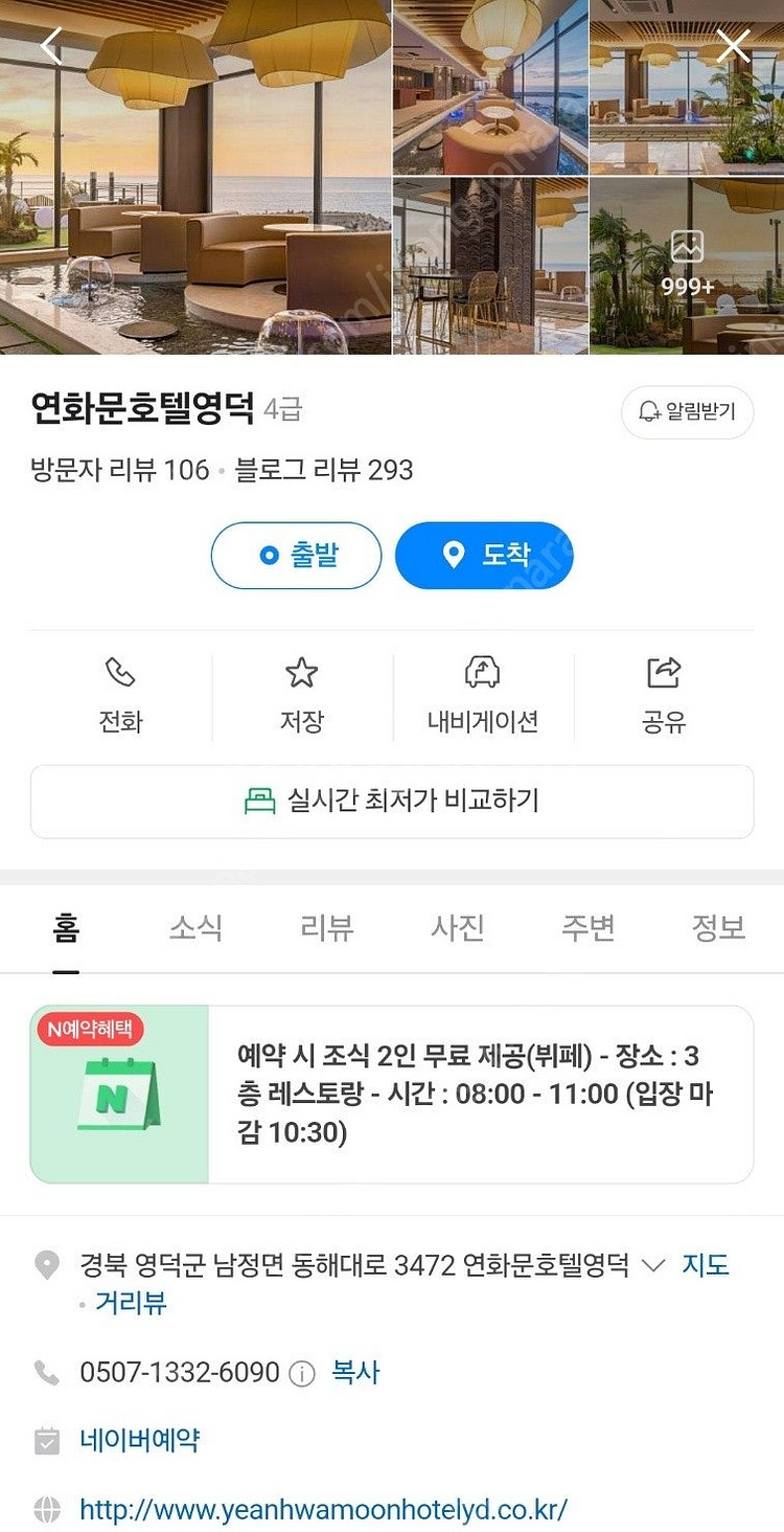 영덕연화문호텔 9월12~13일 숙박권 판매합니다--0