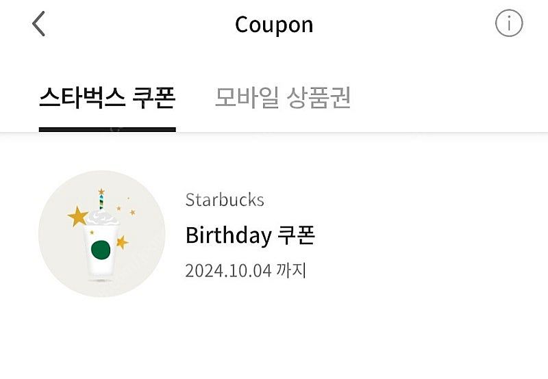 스타벅스 생일쿠폰 팝니다.--0
