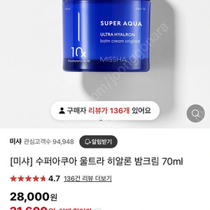 (미개봉/택포)미샤 수퍼아쿠아 울트라 히알론 밤크림 70ml