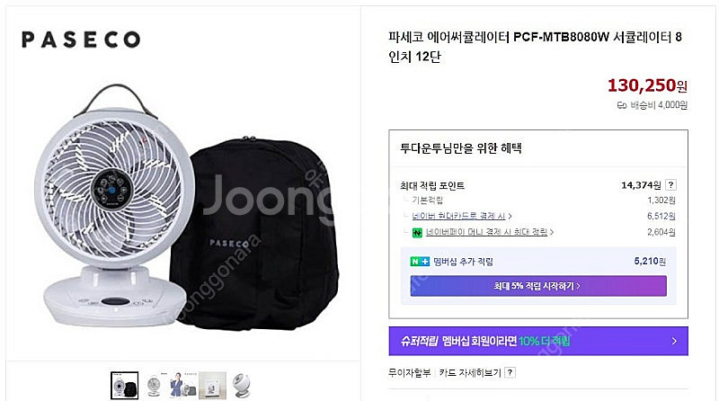 파세코 유.무선 에어 서큘레이터 - [PCF-MTB80...--8