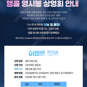 임영웅 영시봉 상영회 CGV 대전 영등포 아임 히어로 더 스타