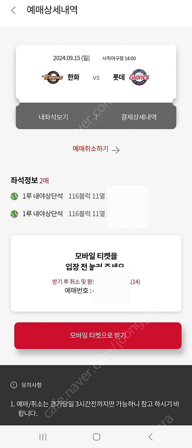9월 15일 일요일 롯데자이언츠 vs 한화이글스 1루내...--0