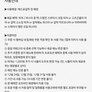 매드포갈릭 2인 식사권(에이드 없음)