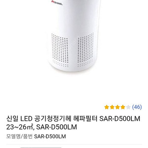 (2대)신일 LED 공기청정기헤 헤파필터 SAR-D500LM 23~26㎡, SAR-D500LM