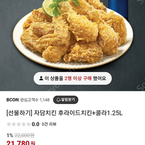 자담치킨 후라이드치킨+콜라1.25L -> 18,000원 특가