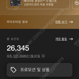 본보이 포인트 양도(26,000point)
