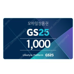 GS25편의점 모바일 상품권(1000원권4장) 4장모두3,500원