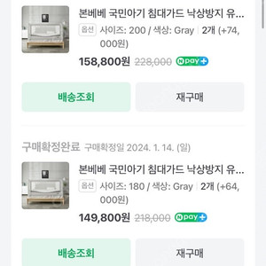 본베베 침대가드 200×180 새상품 팔아요