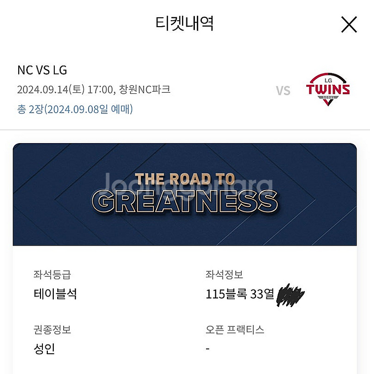 테이블석) 9/14 엘지 트윈스 vs 엔씨 다이노스 테...--1