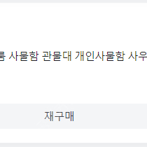 캐비넷 락카장 락커룸 사물함 관물대 개인사물함 사우나 수납 (중고 3개 열쇠 포함)