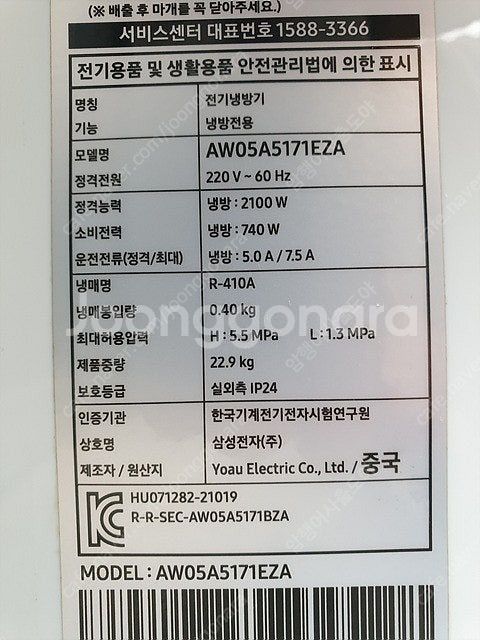 삼성 인버터방식 창문형 에어컨--4