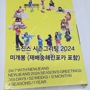 뉴진스 2024 시즌그리팅 미개봉 양도 판매