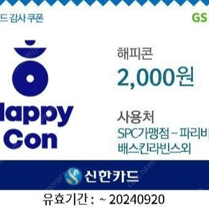 해피콘 2000->1700 15% 할인