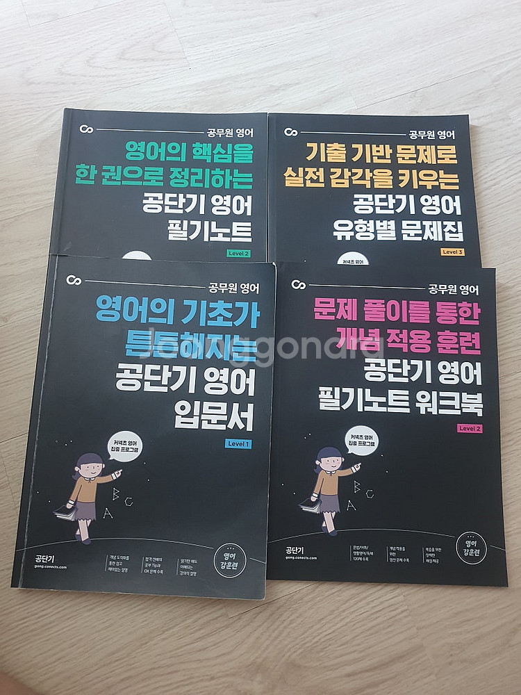 공무원영어 입문서 기출유형별문제집 필기노트 필기노트워크...--0