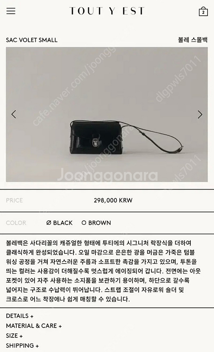 투티에 볼레백 스몰--0