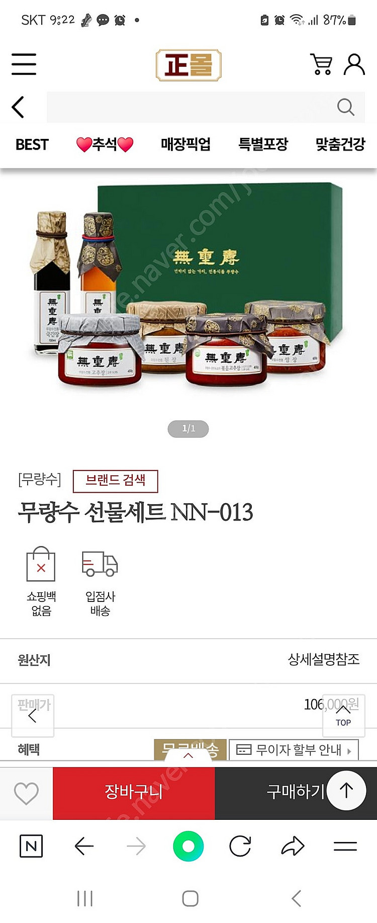 추석 명절 선물.무량수 장인 선물세트 판매--2