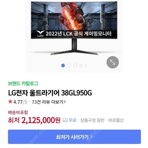 LG전자 38gl950g. 찐싱크 2900시간