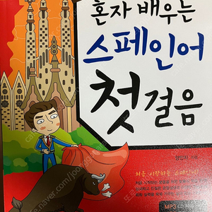 새책) 독학 스페인어책