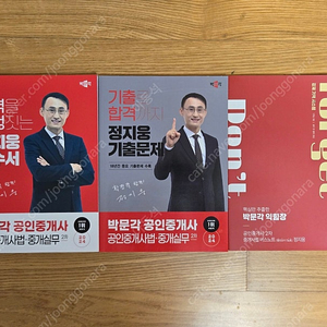 (택포) 박문각 2024 공인중개사 2차 정지웅 필수서 정지웅 기출문제 정지웅 익힘장