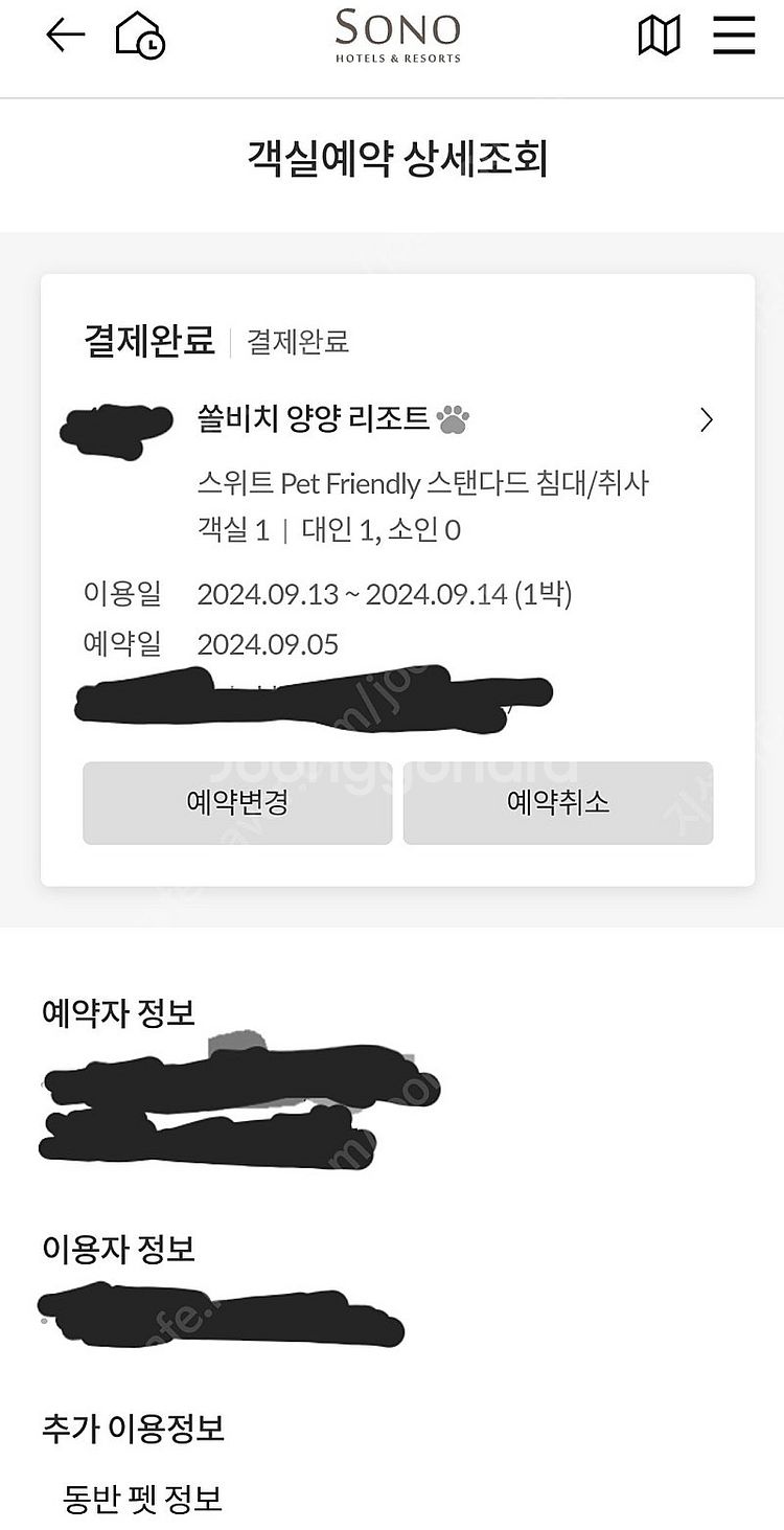 9/13 금요일 쏠비치양양 리조트 펫스위트 숙박권 급양...--0