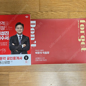 (택포) 새책 노필기 박문각 2024 공인중개사 2차 공법 최성진 필수서 최성진 익힘장