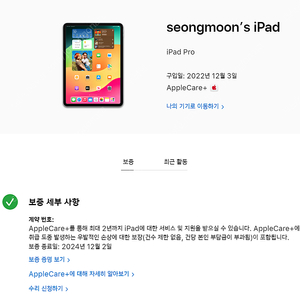 iPad Pro 12.9 6세대 512g 셀룰러 + 매직키보드 + 펜슬