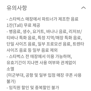 스타벅스 무료음료쿠폰 톨사이즈