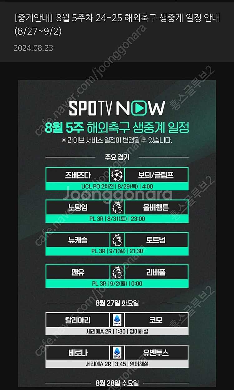 스포티비 베이직 프리미어리그 4라운드 1경기 대여합니다...--1