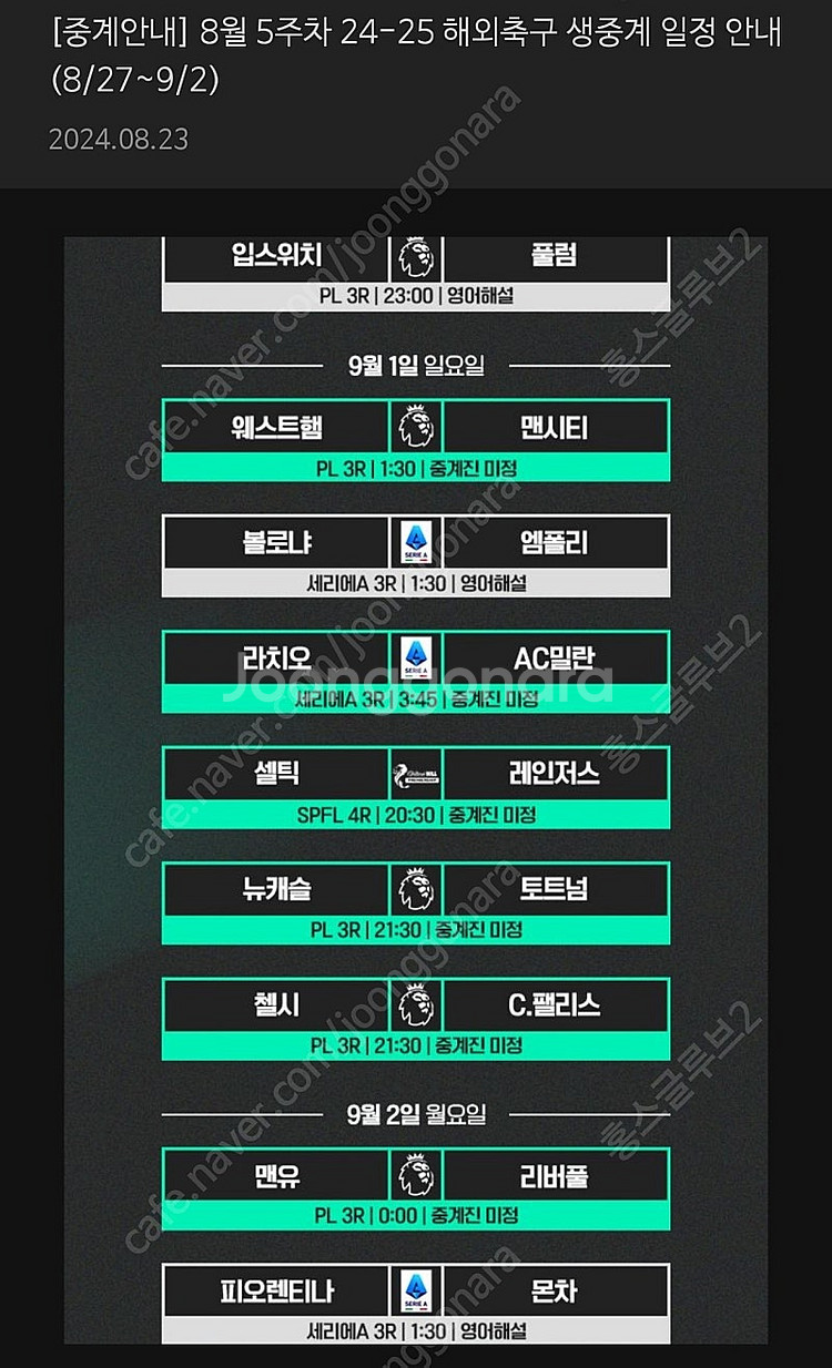 스포티비 베이직 프리미어리그 4라운드 1경기 대여합니다...--0