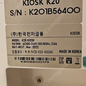 (주)한국전자금융 키오스크 k20모델 판매합니다