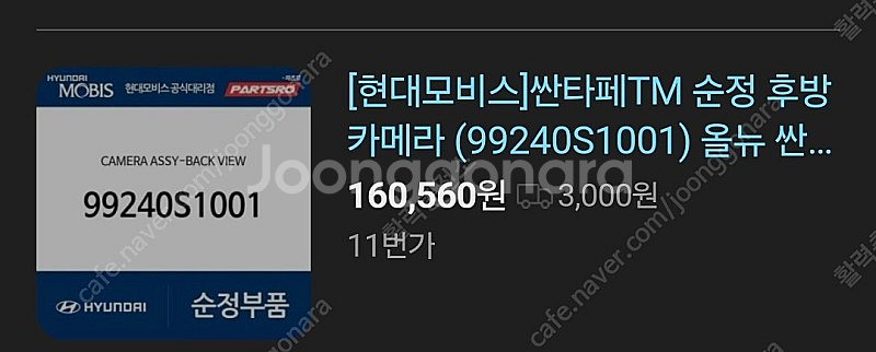 싼타페 tm 순정후방카메라 중고부품 판매--2