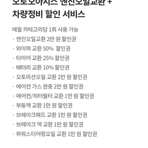 오토오아시스 엔진오일2만원 할인+정비할인권 판매합니다