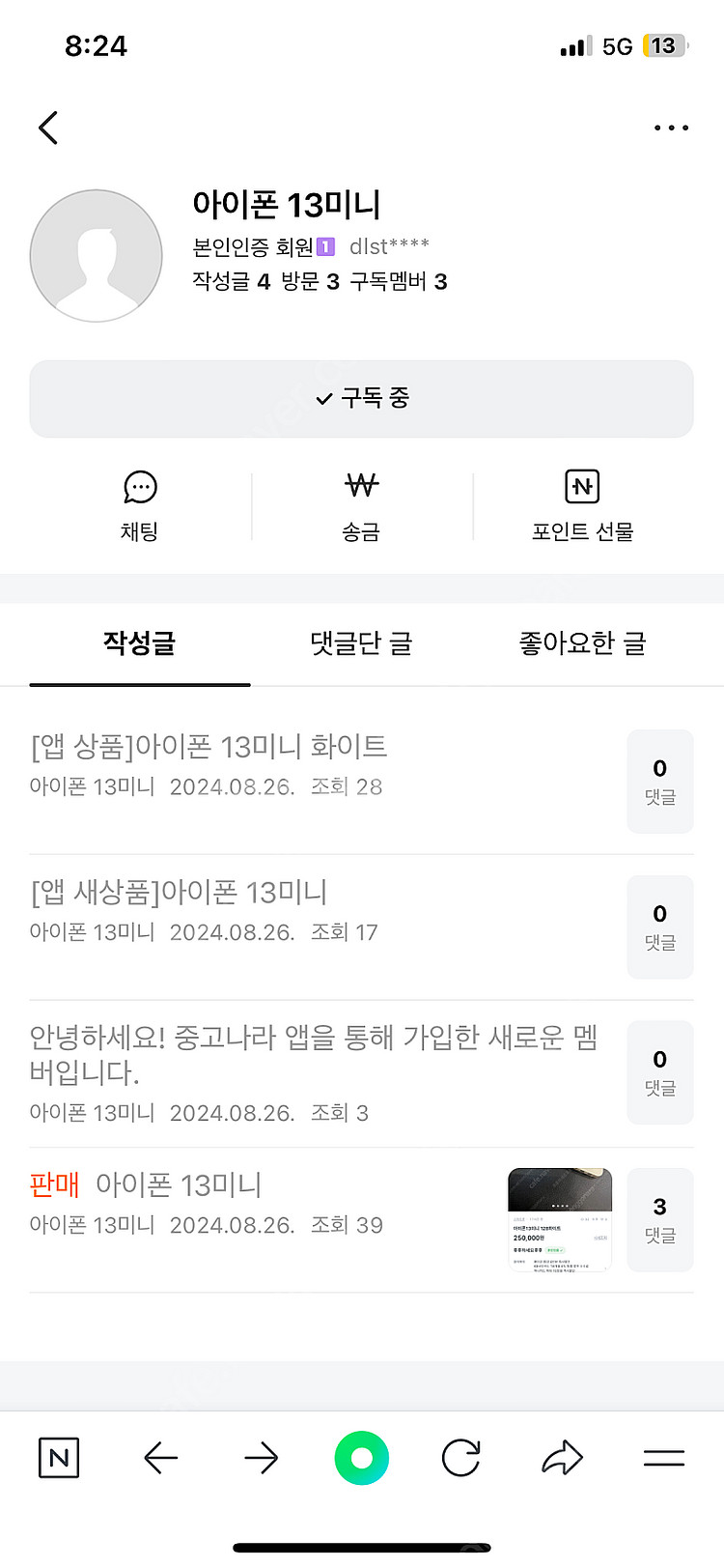 아이폰13미니 사기꾼 배성근 배남철 이현애--0