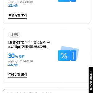 워치7, 버즈3 30프로 할인권 판매