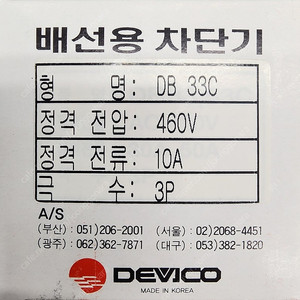 동아전기 배선용차단기 DB 33C 10A (개당6천원 운임별도)