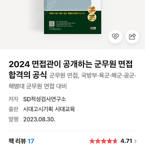 군무원 면접책 새것 (스티마 전면돌파 합격공식)