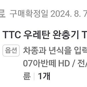 TTC우레탄 완충기 정품 B