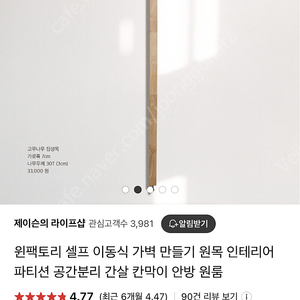 원목 가벽 파티션