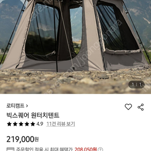 로티캠프 빅스퀘어 원터치 텐트 경남 양산