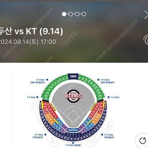 9/14 두산NC 니퍼트은퇴식 3루오렌지4연석 3루레드2연석 외야지정석단석