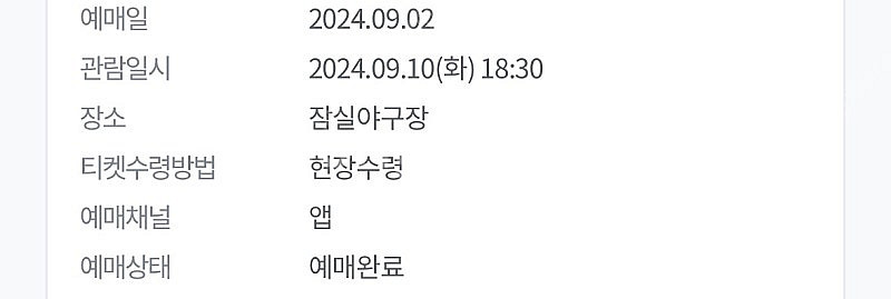 오늘 9월 10일 잠실 엘지lg 롯데자이언츠 2연석 3...--0