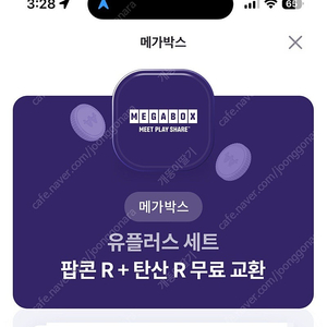 메가박스 팝콘R +음료R 세트