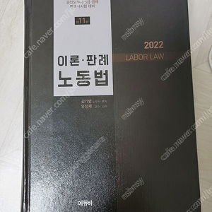 에듀비 노무사 노동법 이론 판례 2022