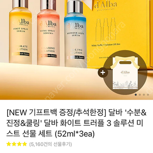 달바 '수분&진정&쿨링' 3 솔루션 미스트 선물 세트 (52ml*3ea)