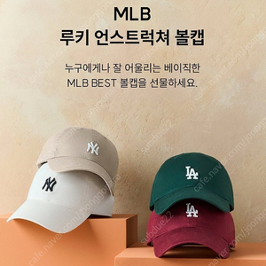 [선물포장][MLB] 루키 언스트럭쳐 볼캡 21종 택 1